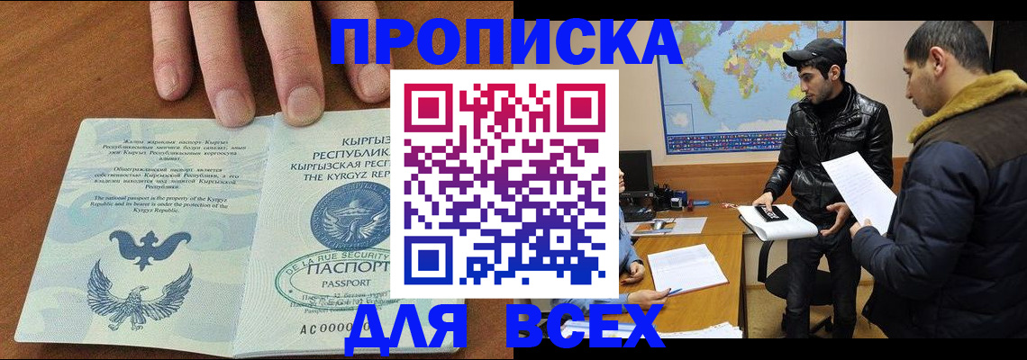 временная регистрация законно в Салавате