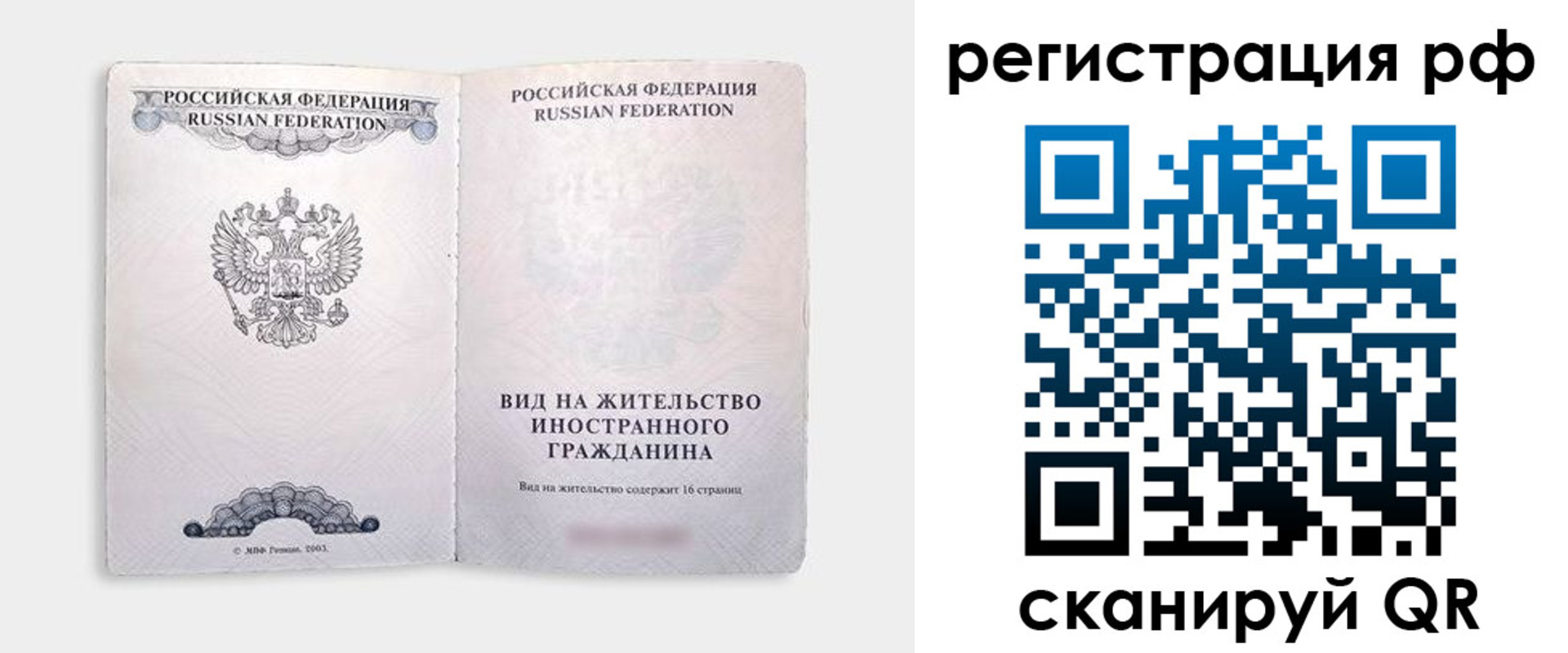 прописка в Салавате