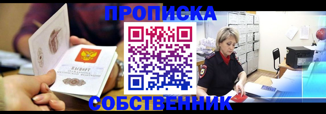 временная регистрация адрес в Салавате