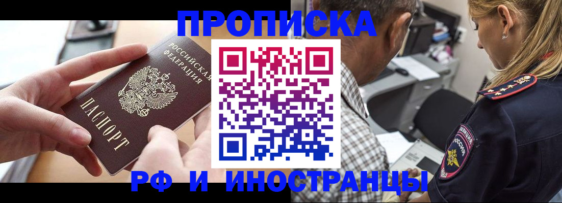 временная регистрация 2025 в Салавате