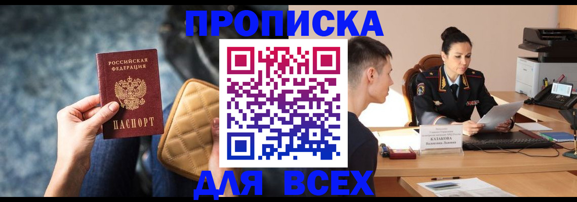 временная регистрация собственник в Салавате